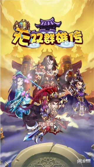无双群雄传手游
