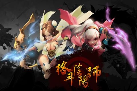 格斗阴阳师_截图2