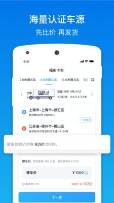 福佑卡车货主_截图2