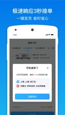 福佑卡车货主_截图3