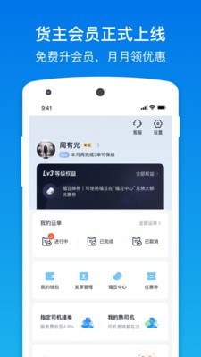 福佑卡车货主_截图1