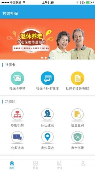 甘肃全民参保_截图1