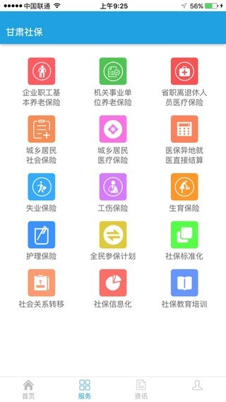 甘肃全民参保_截图3