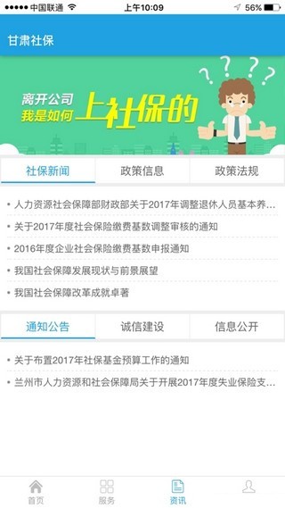 甘肃全民参保_截图4