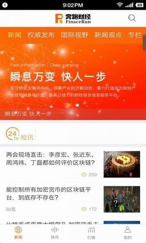 奔跑财经_截图1
