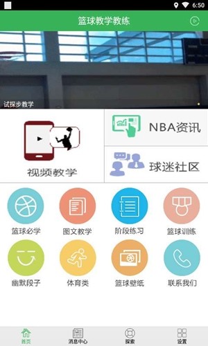 篮球教学教练_截图3