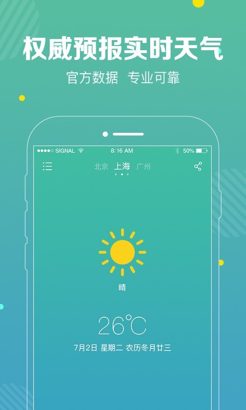 快查天气_截图1