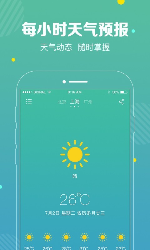 快查天气_截图3