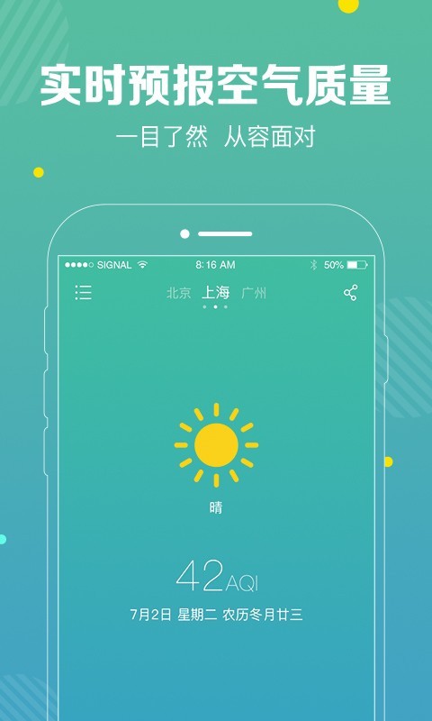 快查天气_截图4