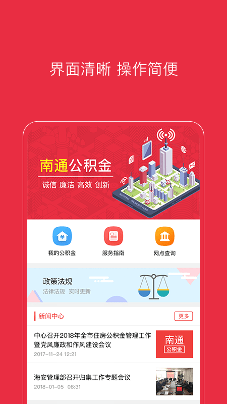 南通公积金_截图1
