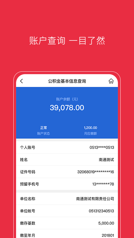 南通公积金_截图2