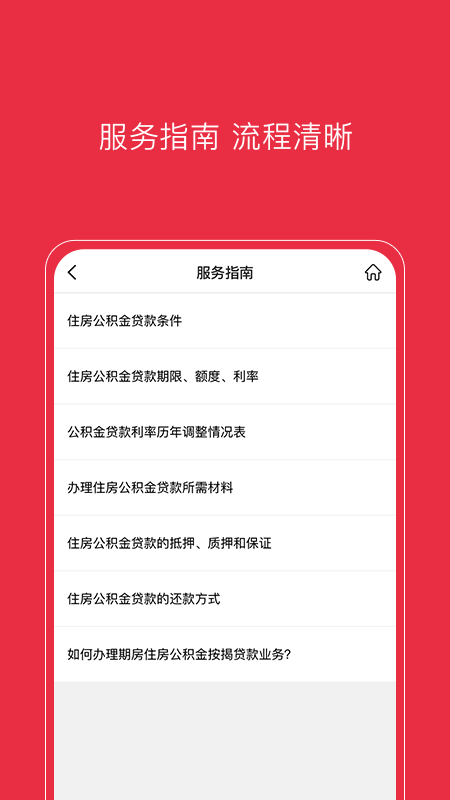 南通公积金_截图3