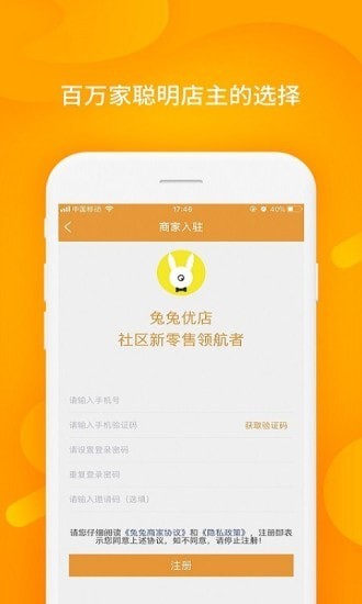 兔兔优店助手_截图3