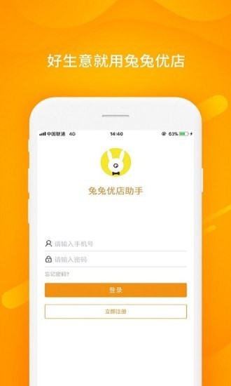 兔兔优店助手_截图2