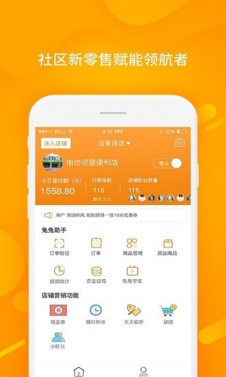 兔兔优店助手_截图4