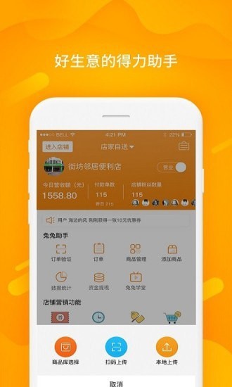 兔兔优店助手_截图5