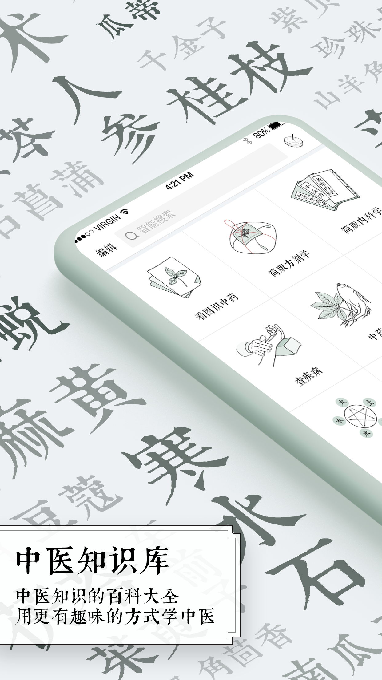 中药学表格_截图1