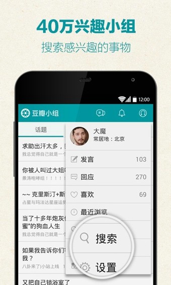 豆瓣小组