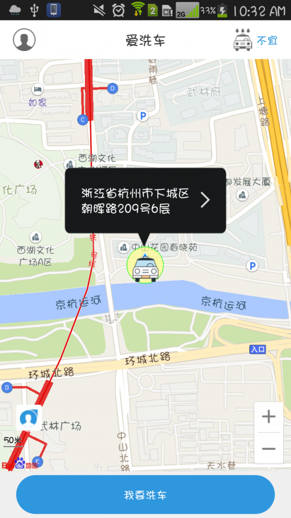 海博爱洗车_截图1