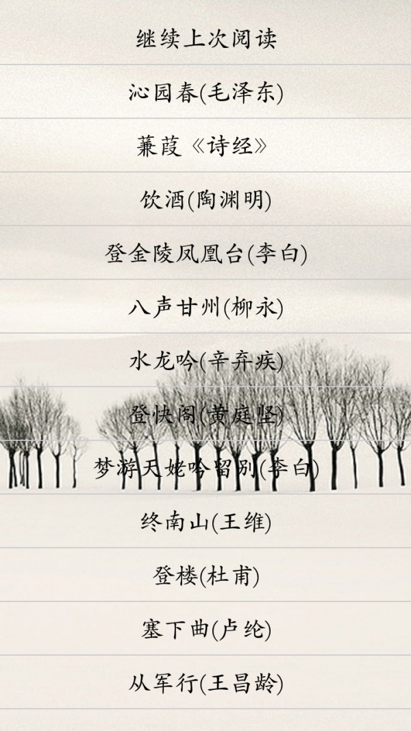 高中语文重点必背_截图4