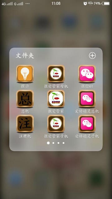 微爱管家_截图1