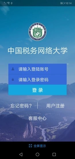 中国税务网络大学