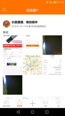 爱族群_截图1