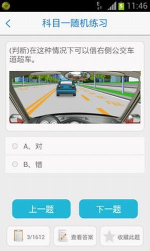 交通安全教育_截图5