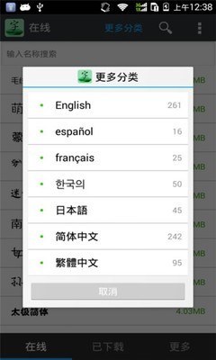 字体美化管家_截图4