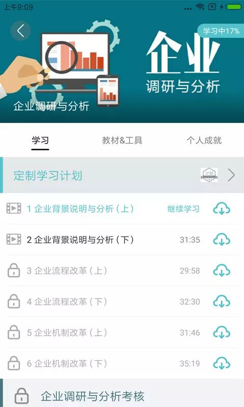 长松系统_截图4