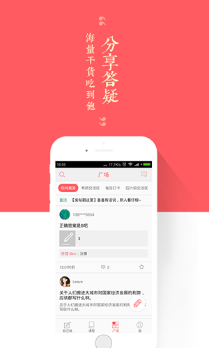 大学备考族_截图5