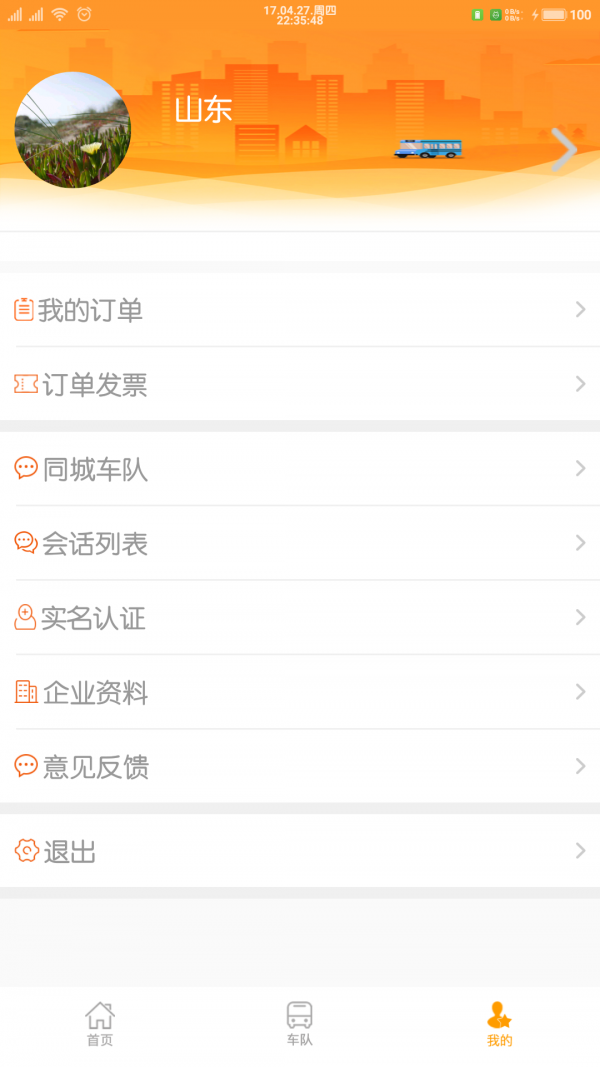 牛人巴士车队_截图4