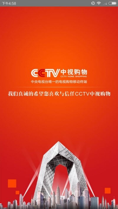 中视购物