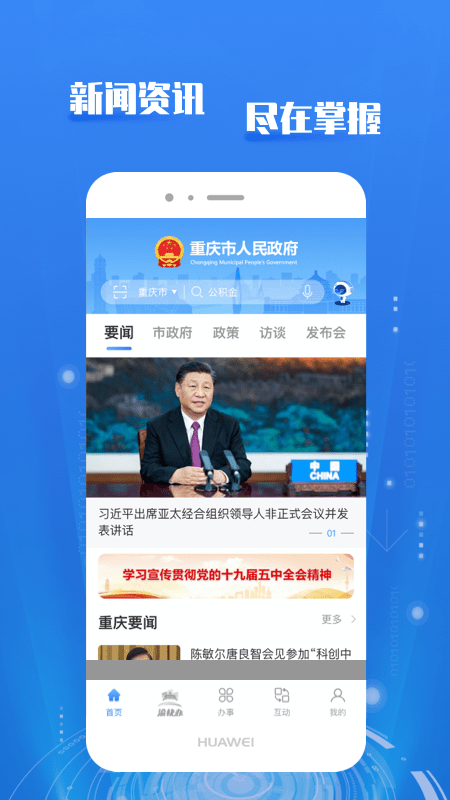 重庆市政府_截图1