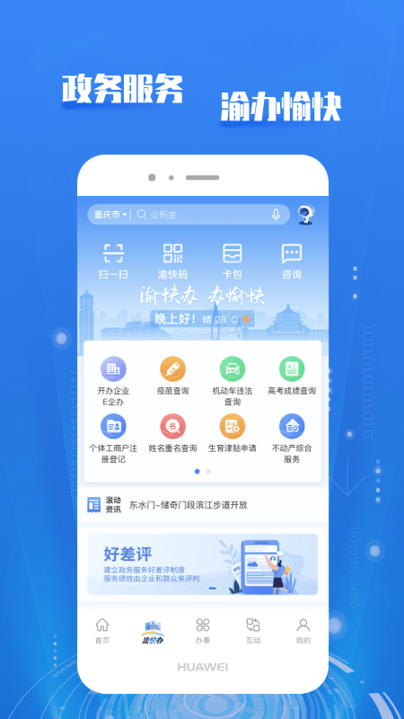 重庆市政府_截图2