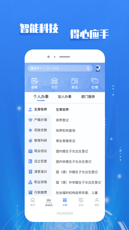 重庆市政府_截图3