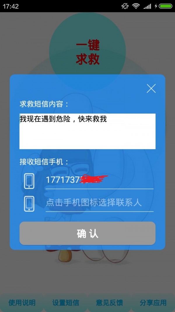 大白一键求救_截图1