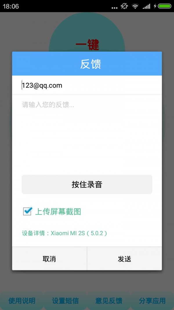 大白一键求救_截图4