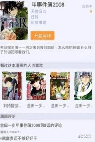 星鱼漫画