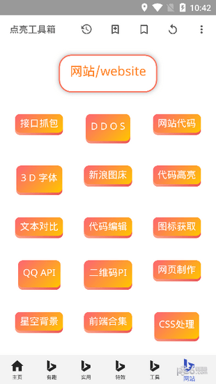 点亮工具箱_截图4