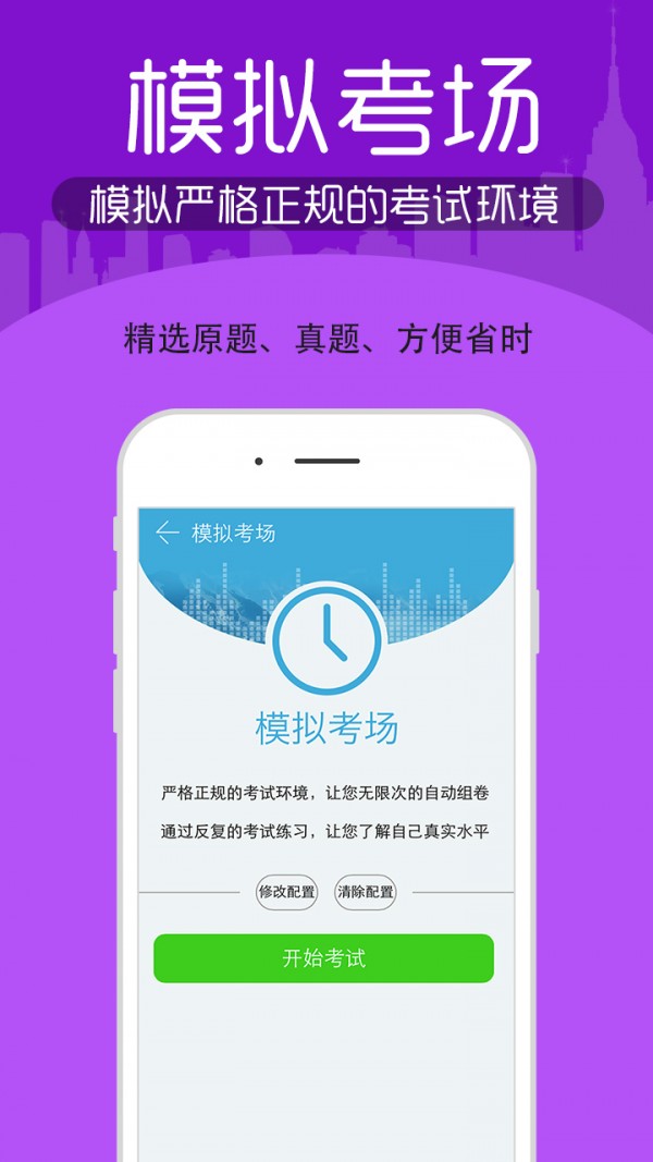 初中级经济师考试_截图2