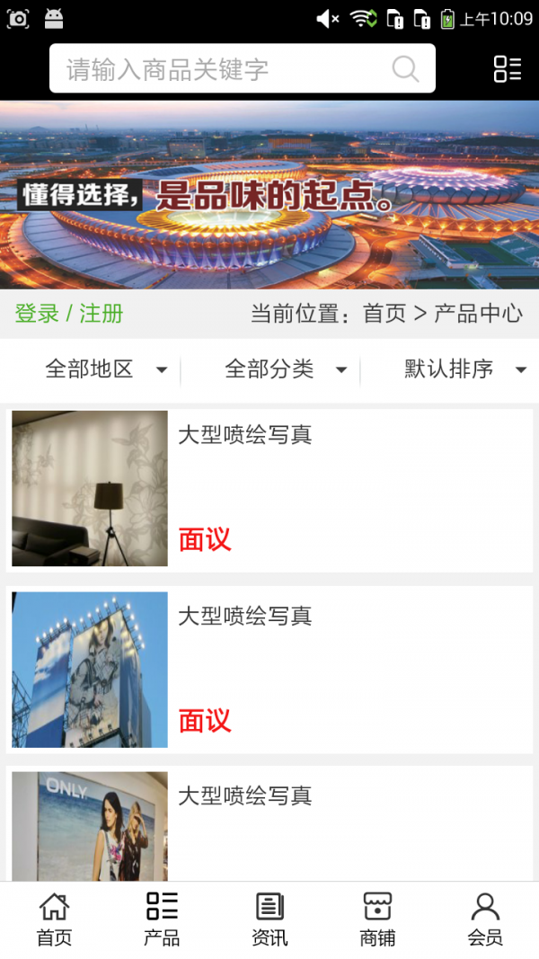 山东户外广告_截图2