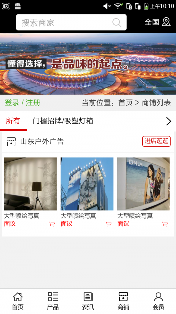 山东户外广告_截图4