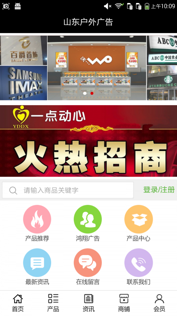 山东户外广告_截图1