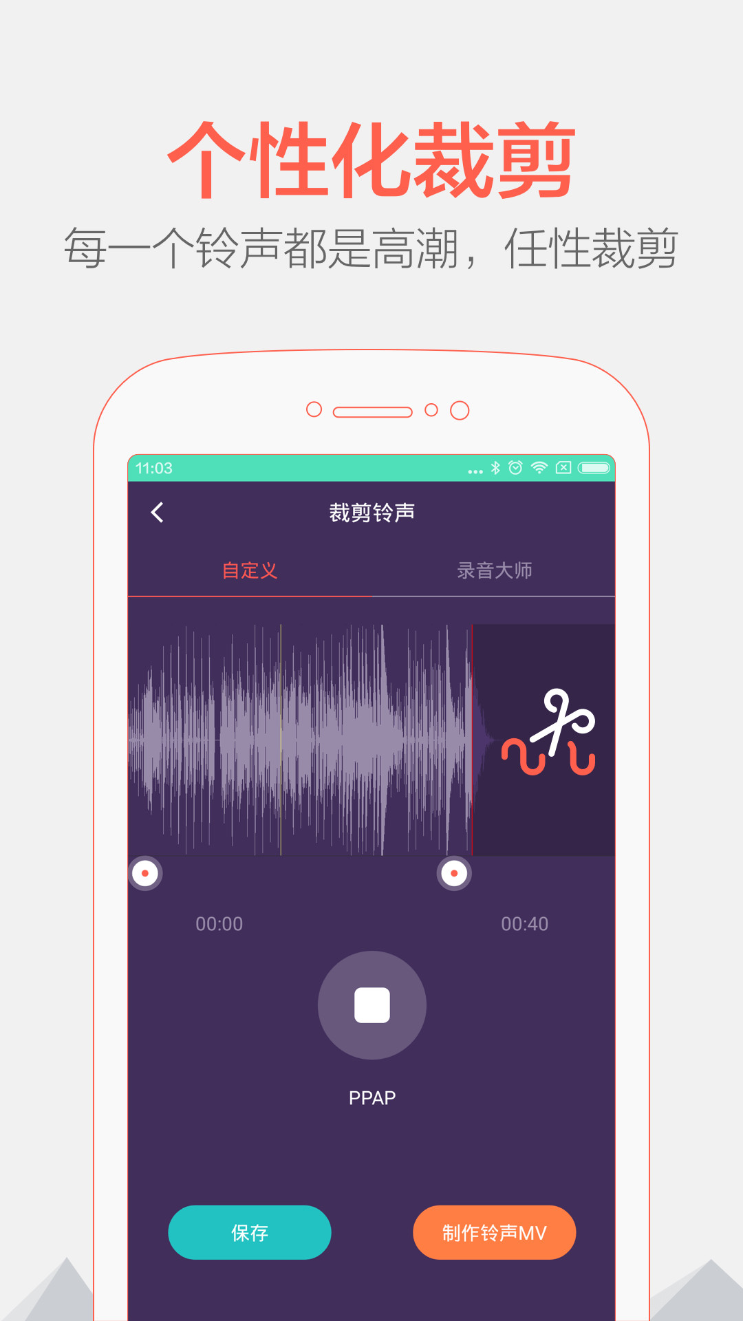 手机音频剪辑器