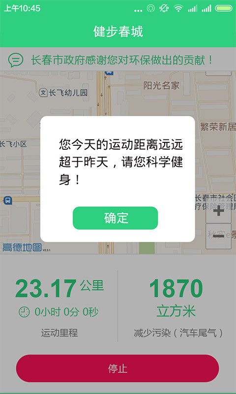 健步春城