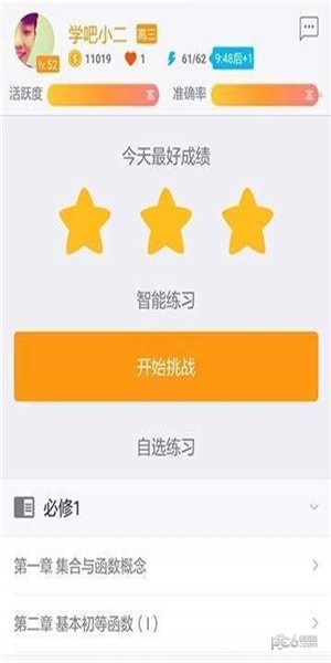 99学吧_截图6