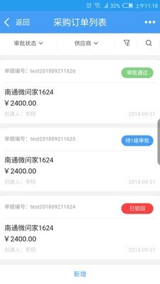 爱客进销存_截图4