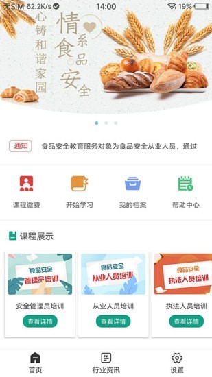 食品安全教育_截图3