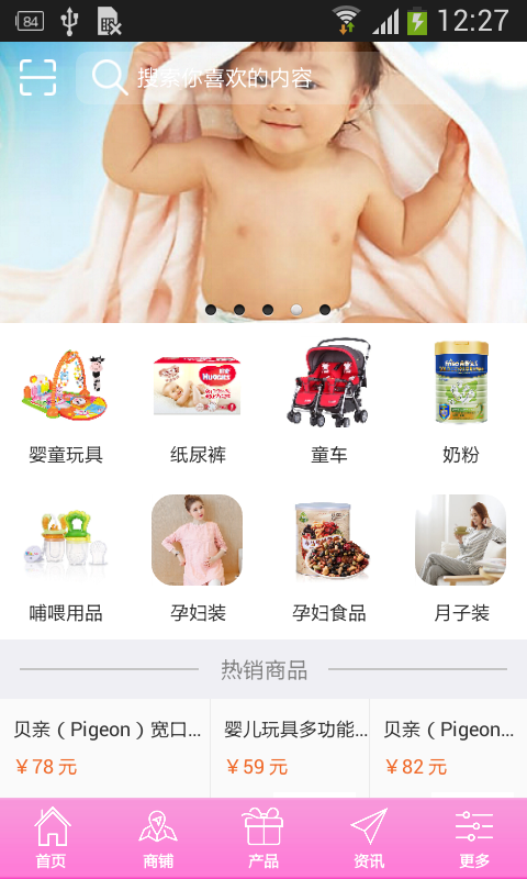 成都母婴用品网_截图1